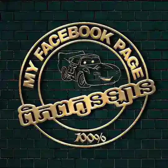 ពិភពកូនឡាន Profile