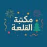 مكتبة القلعة _القرطاسية - والهدايا
