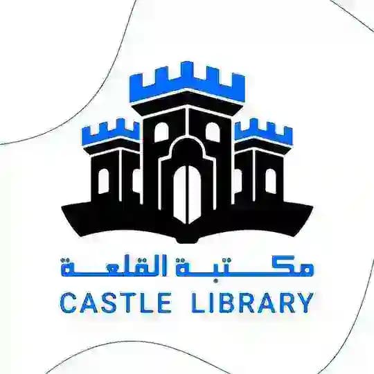 مكتبة القلعة
