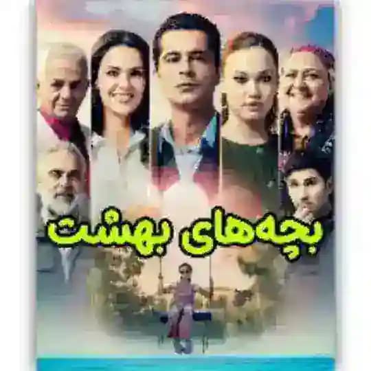 سریال ترکی بچه های بهشت قسمت جدید