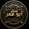 سنتر ابو عمر الشامل