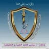 اللجنة العلمية المركزية || جامعة21 سبتمبر |USF|