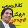زمین شناسی چلاجور 1405 رایگان