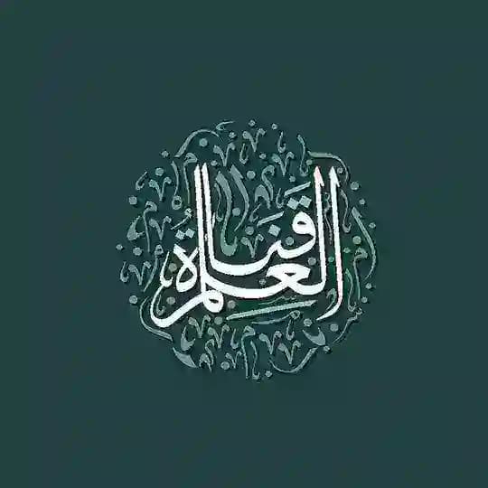 Channel of ʿIlm