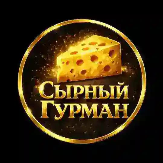 🧀 Сырный Гурман | Владивосток