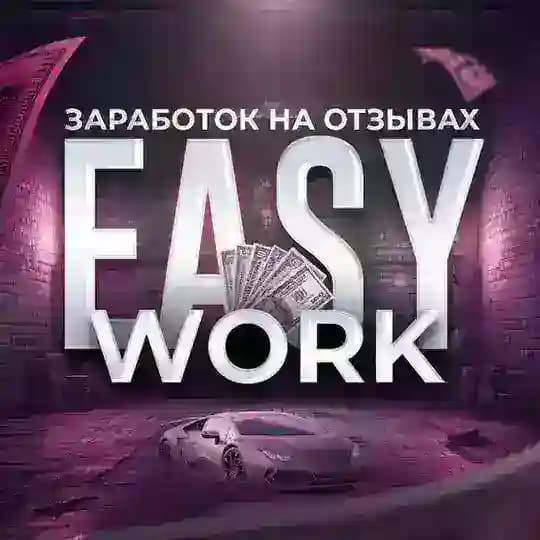 Выплаты // EASY WORK