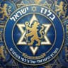 בלוז ישראל