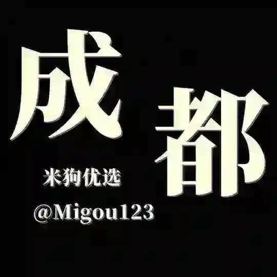 米狗优选【成都】