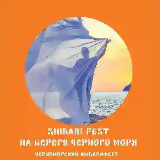 Черноморский шибари фестиваль 🧡