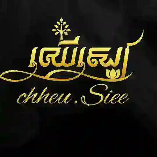 Novel_ឈើសៀ