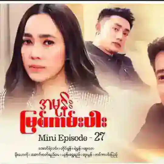 အမုန်းမြစ်ကမ်းပါး