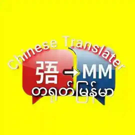 Chinese Translater