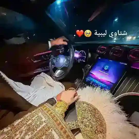 شتاوي ليبية 🥹❤.