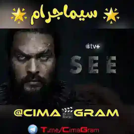 See |👁| مسلسل البصر سيماجرام