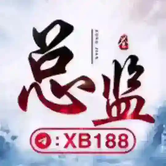 新宝总监@xb188