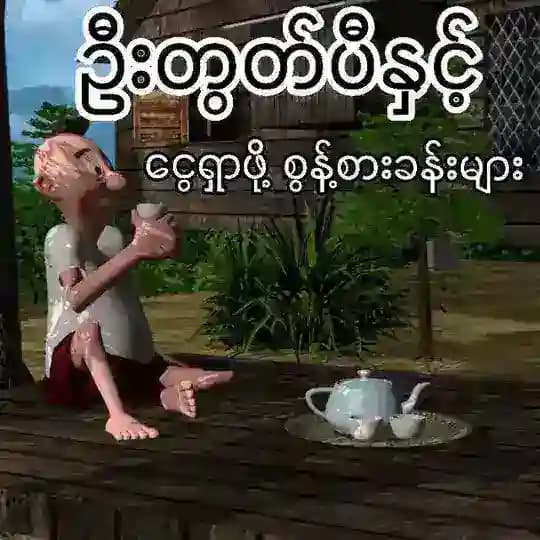 အာမခံ ဝင်ငွေရှာနည်း လမ်းညွှန်🤝🤝