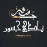 نادي جسور