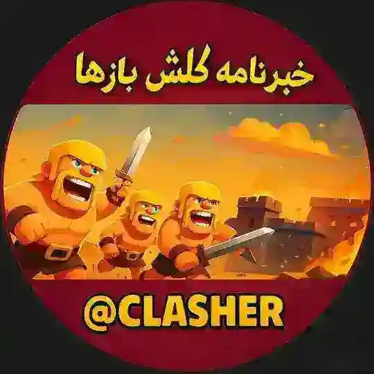 کلش اف کلنز Clash of clans
