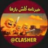 کلش اف کلنز Clash of clans