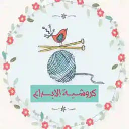كروشية الإبداع Profile