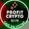 Profit Crypto-বাংলা🔥🔥