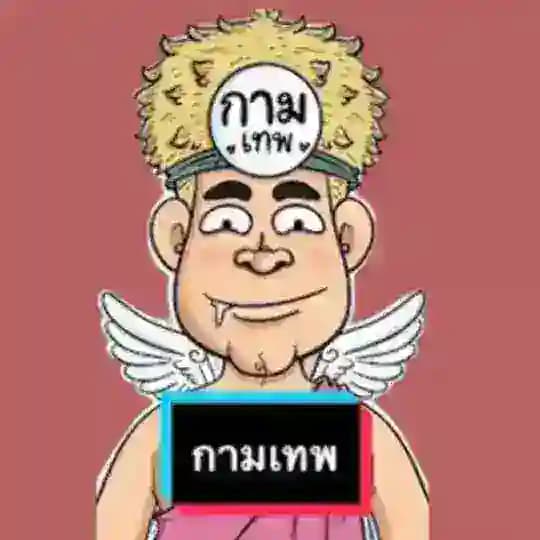 กามเทพเซ็กจัด