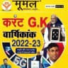Mumal Current Affairs GK GS Quiz ™
