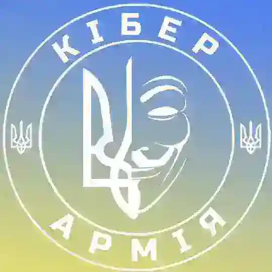 Кібер Армія України 🇺🇦 Profile