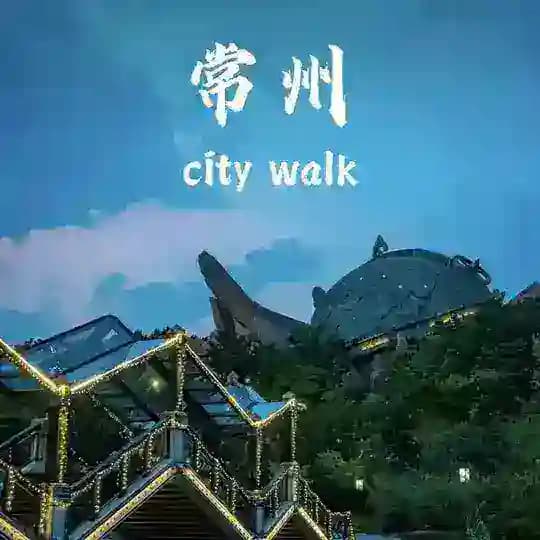 常州公告榜