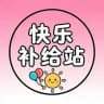 广州佛山快乐补给站MMK玩家群/私人影院