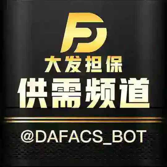 大发担保供需广告10u一条