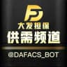 大发担保供需广告10u一条