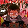 FIRE FORCE S03 VF 🇲🇫