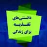 دانستی های گیاهخواری