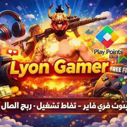 Lyon Gamer