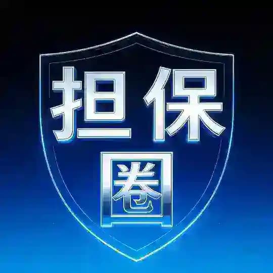 <担保圈>全网担保状态查询