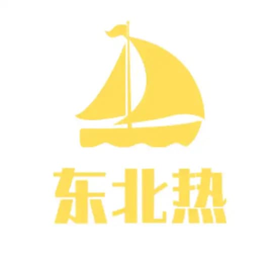 东北热系列导航