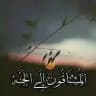 المُـشْـتـَاقُـونَ إِلَـﮯ الجَـنَّــہ'ۦ