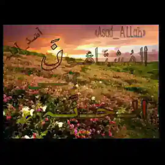 المُـشْـتـَاقُـونَ إِلَـﮯ الجَـنَّــہ'ۦ