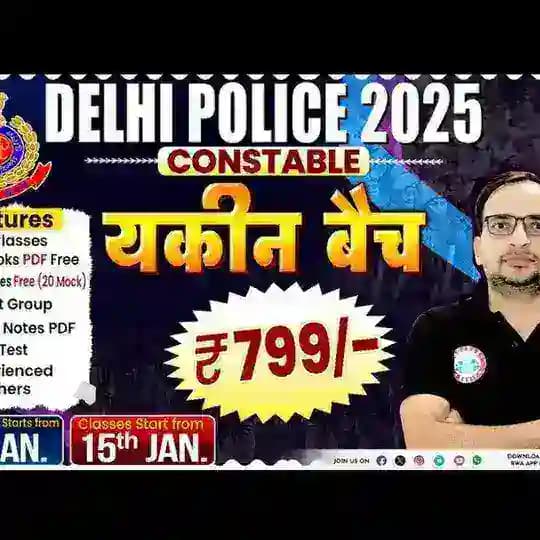 Delhi Police Constable ( यकीन बैच ) Profile