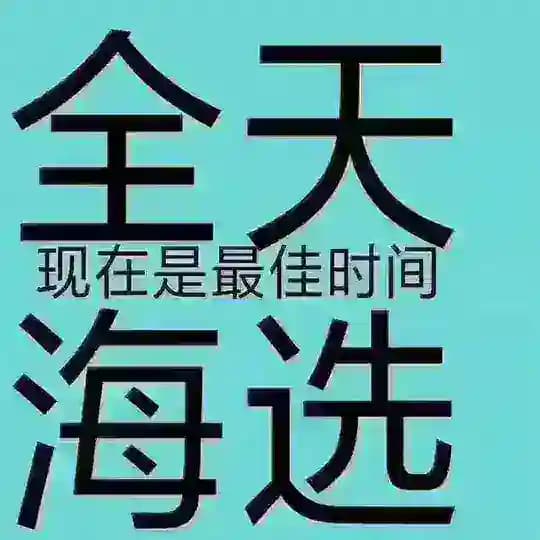 上海高端海选会所