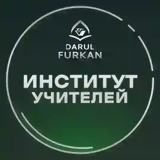 Институт учителей