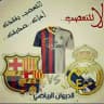⚽اٌلديوان🏆الُرياضي⚽️