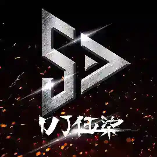 DJ57私人订制音乐工坊