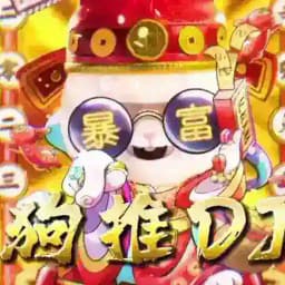 狗推DJ 狗推音乐 Profile
