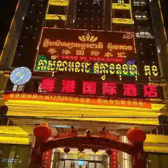 大浪淘沙 粤港国际 大浪会所