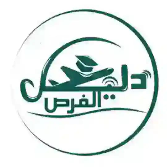 دليل الفرص