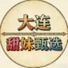大连极品大圈（甜妹甄选）