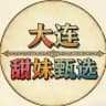 大连小圈楼凤（甜妹甄选）