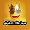 نكت ، تحشيش ، ميمز ، قصف ميمز من حق ذمار ♥ 🤣